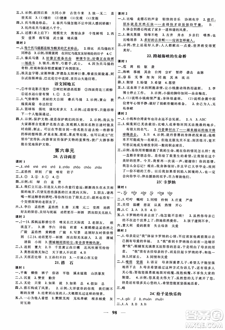 2018年陽光同學(xué)課時(shí)優(yōu)化作業(yè)語文四年級(jí)上冊(cè)人教版參考答案