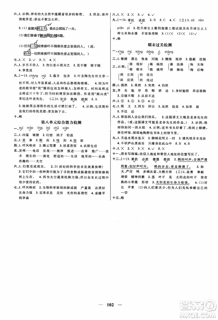 2018年陽光同學(xué)課時(shí)優(yōu)化作業(yè)語文四年級(jí)上冊(cè)人教版參考答案