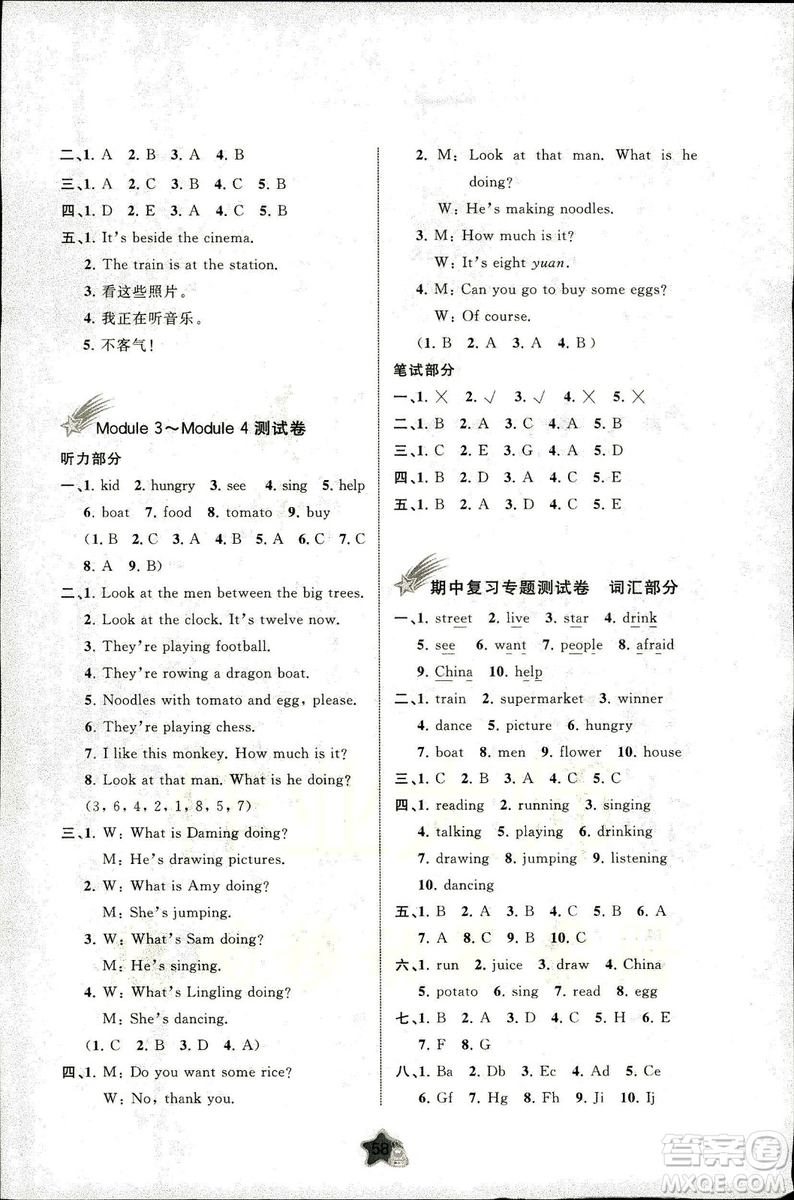 2018年小學(xué)新課程學(xué)習(xí)與測評單元雙測英語四年級上冊B版外研版答案