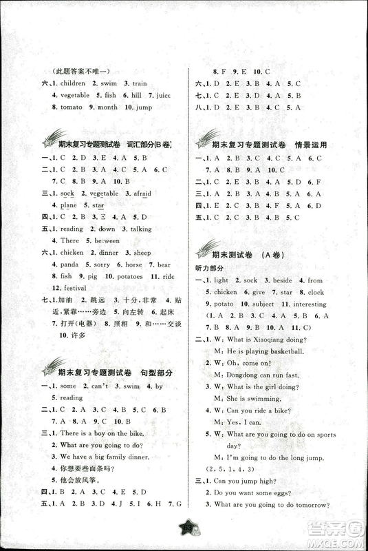 2018年小學(xué)新課程學(xué)習(xí)與測評單元雙測英語四年級上冊B版外研版答案