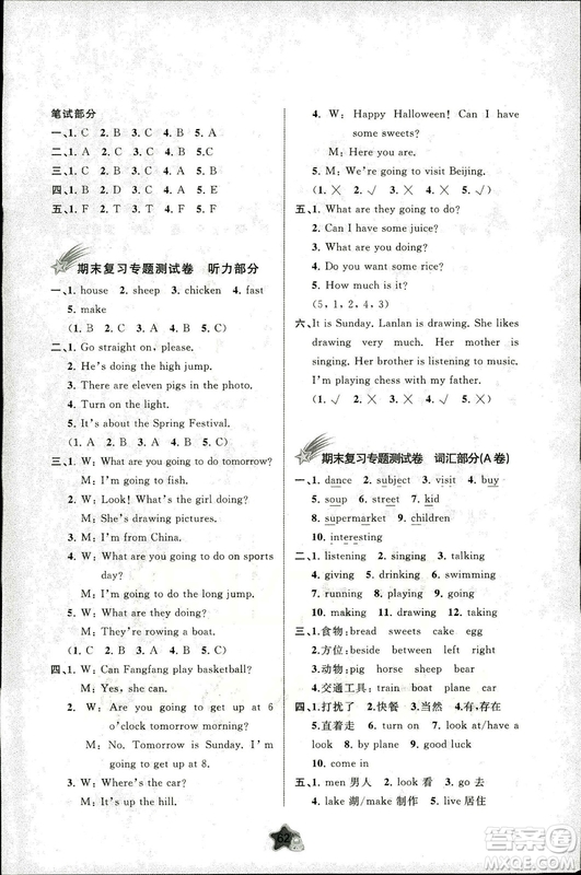 2018年小學(xué)新課程學(xué)習(xí)與測評單元雙測英語四年級上冊B版外研版答案