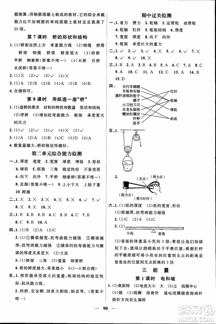 2018秋陽光同學課時優(yōu)化作業(yè)六年級上冊科學教科版JK參考答案