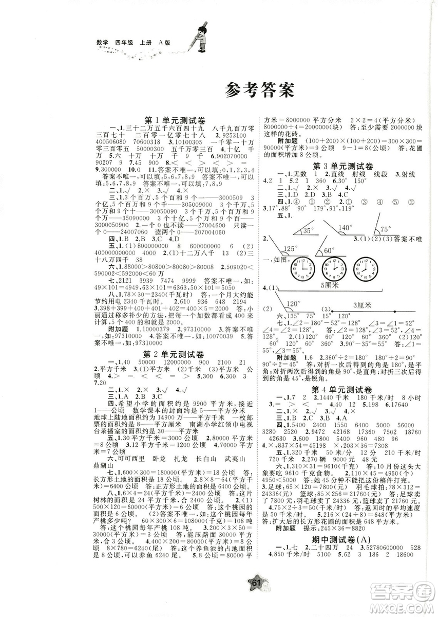 2018秋新課程學(xué)習(xí)與測評單元雙測四年級數(shù)學(xué)上冊A版人教版答案