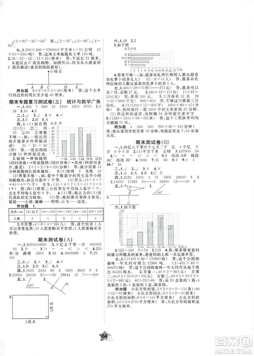 2018秋新課程學(xué)習(xí)與測評單元雙測四年級數(shù)學(xué)上冊A版人教版答案