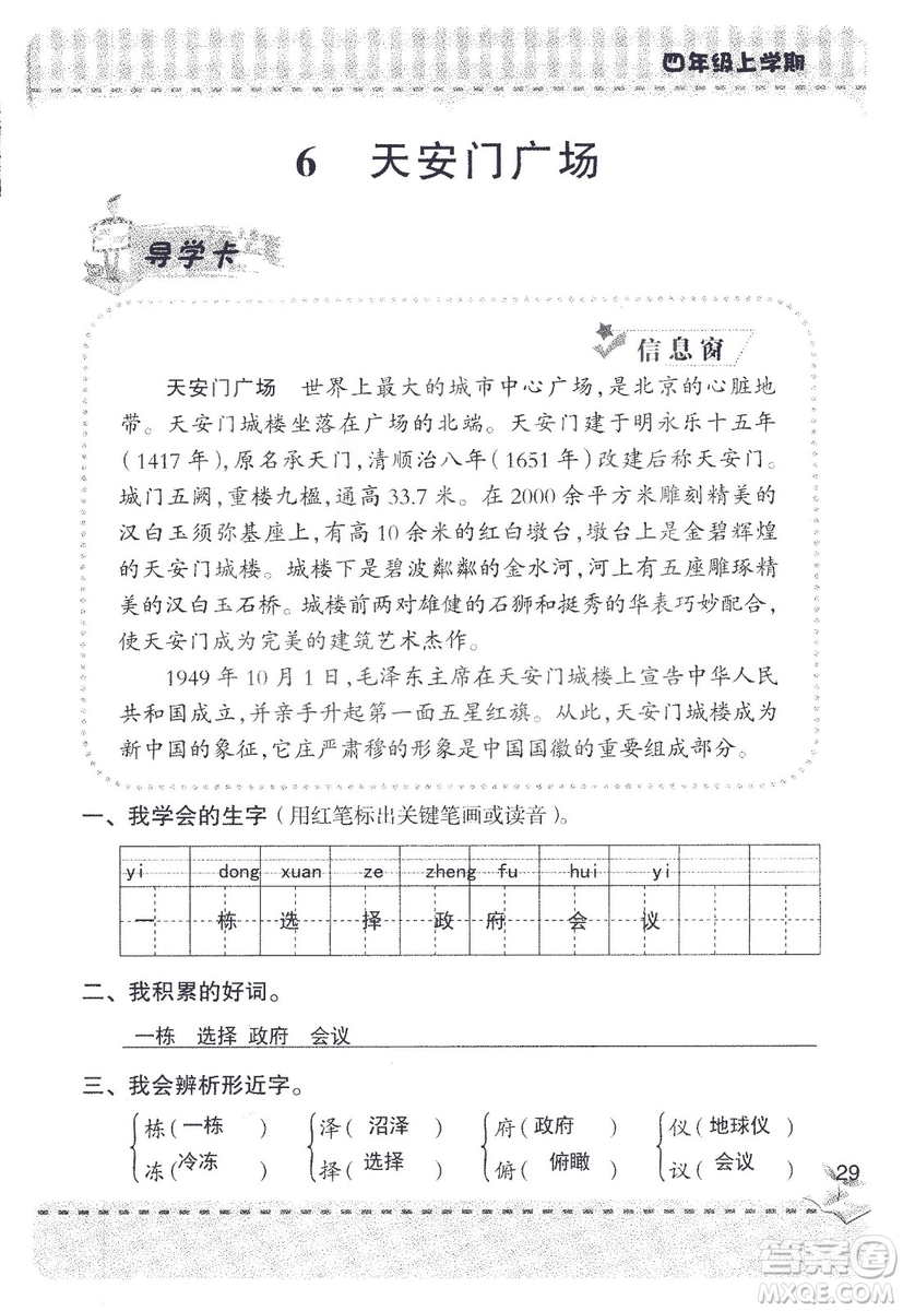 2018年青島版新課堂同步學(xué)習(xí)與探究四年級語文上冊答案