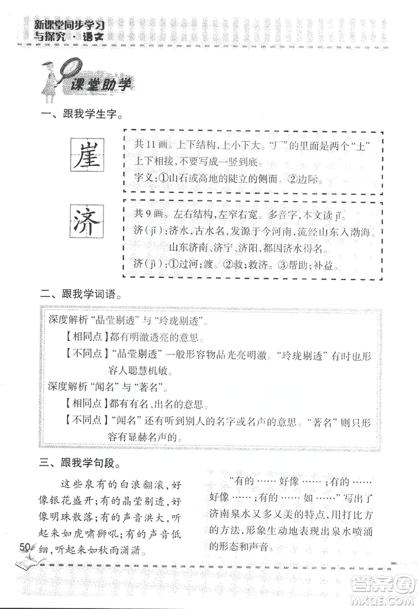 2018年青島版新課堂同步學(xué)習(xí)與探究四年級語文上冊答案