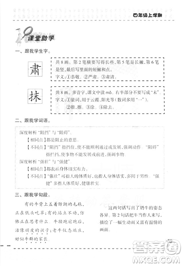 2018年青島版新課堂同步學(xué)習(xí)與探究四年級語文上冊答案