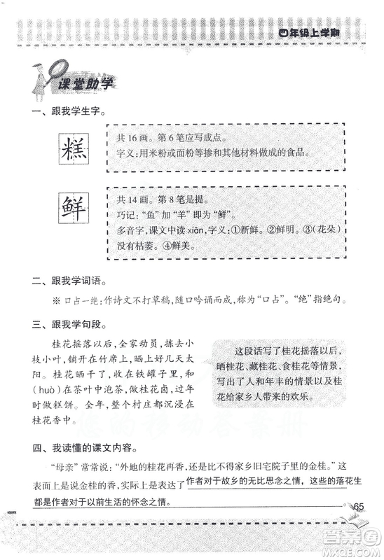 2018年青島版新課堂同步學(xué)習(xí)與探究四年級語文上冊答案