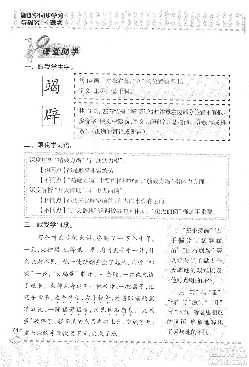 2018年青島版新課堂同步學(xué)習(xí)與探究四年級語文上冊答案