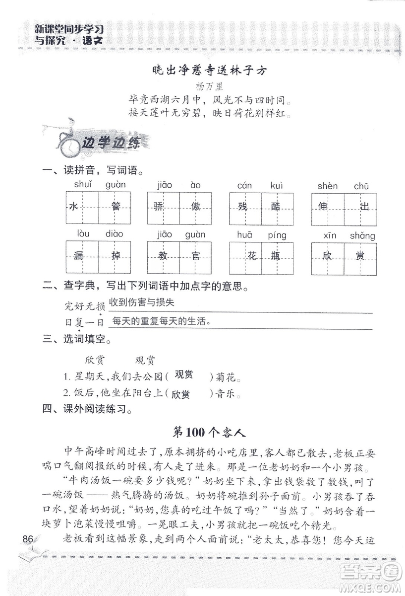 2018年青島版新課堂同步學(xué)習(xí)與探究四年級語文上冊答案