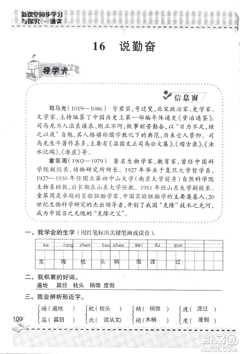 2018年青島版新課堂同步學(xué)習(xí)與探究四年級語文上冊答案