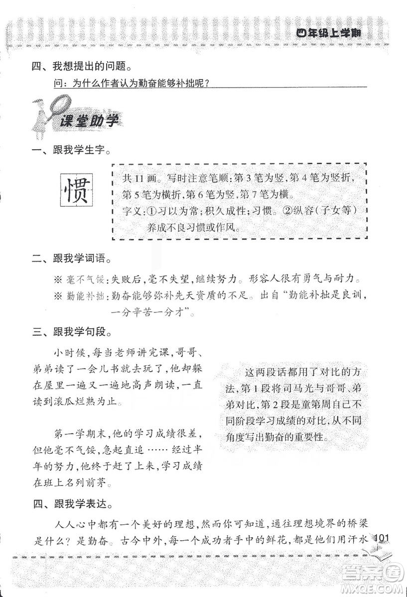 2018年青島版新課堂同步學(xué)習(xí)與探究四年級語文上冊答案