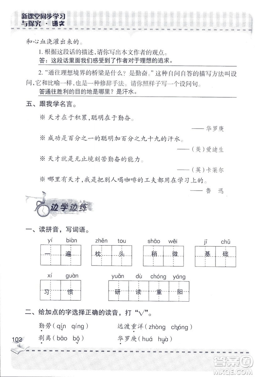 2018年青島版新課堂同步學(xué)習(xí)與探究四年級語文上冊答案