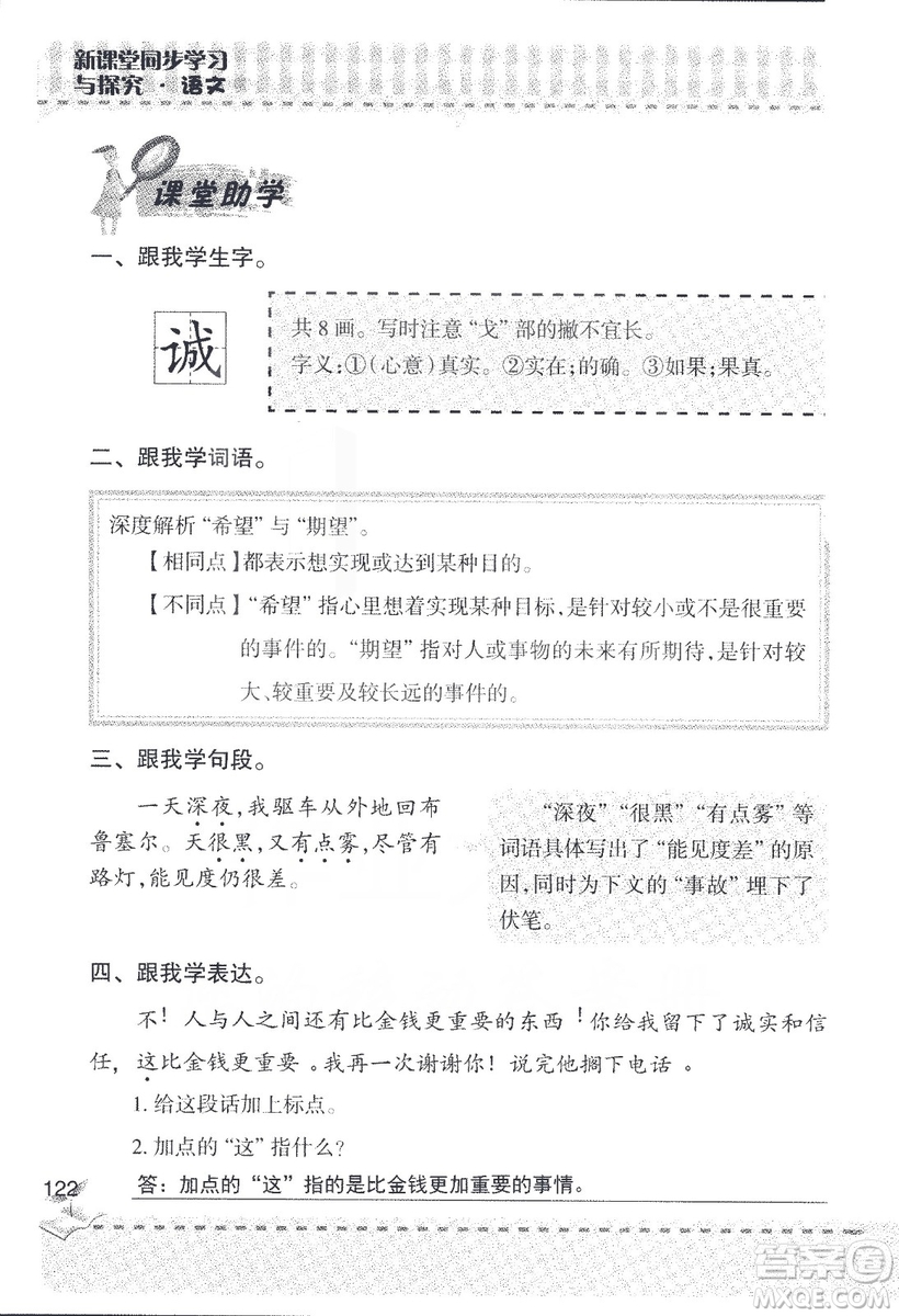 2018年青島版新課堂同步學(xué)習(xí)與探究四年級語文上冊答案