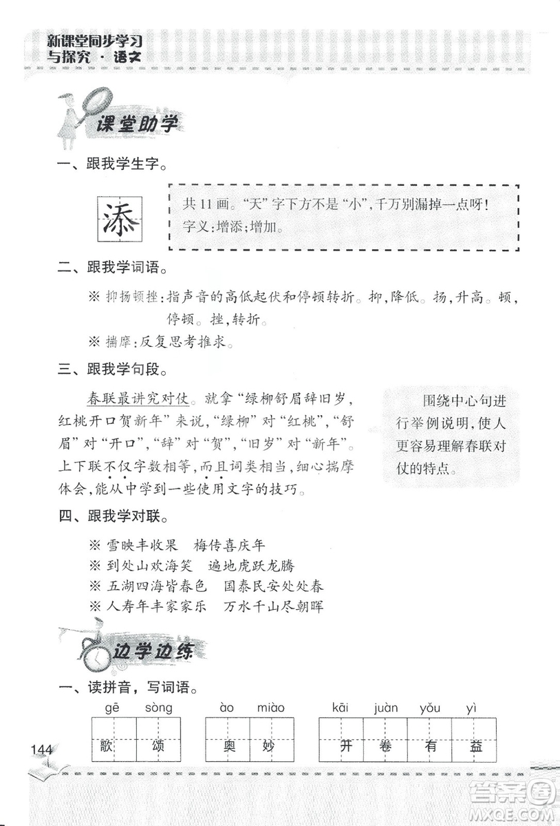 2018年青島版新課堂同步學(xué)習(xí)與探究四年級語文上冊答案