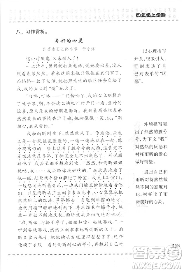 2018年青島版新課堂同步學(xué)習(xí)與探究四年級語文上冊答案