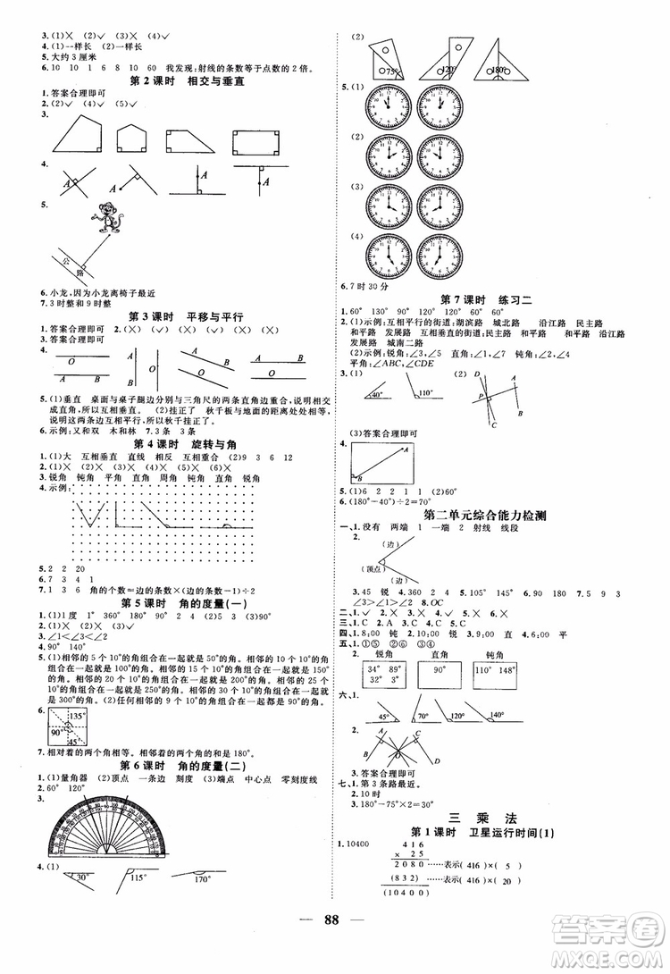 2018新版陽(yáng)光同學(xué)四年級(jí)上冊(cè)數(shù)學(xué)課時(shí)優(yōu)化作業(yè)BS北師大版參考答案