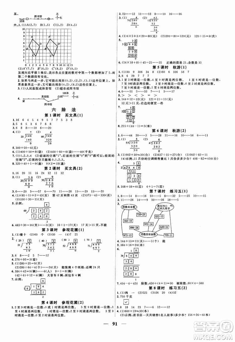 2018新版陽(yáng)光同學(xué)四年級(jí)上冊(cè)數(shù)學(xué)課時(shí)優(yōu)化作業(yè)BS北師大版參考答案