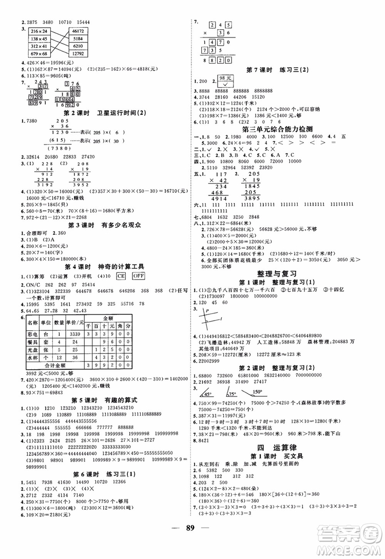 2018新版陽(yáng)光同學(xué)四年級(jí)上冊(cè)數(shù)學(xué)課時(shí)優(yōu)化作業(yè)BS北師大版參考答案