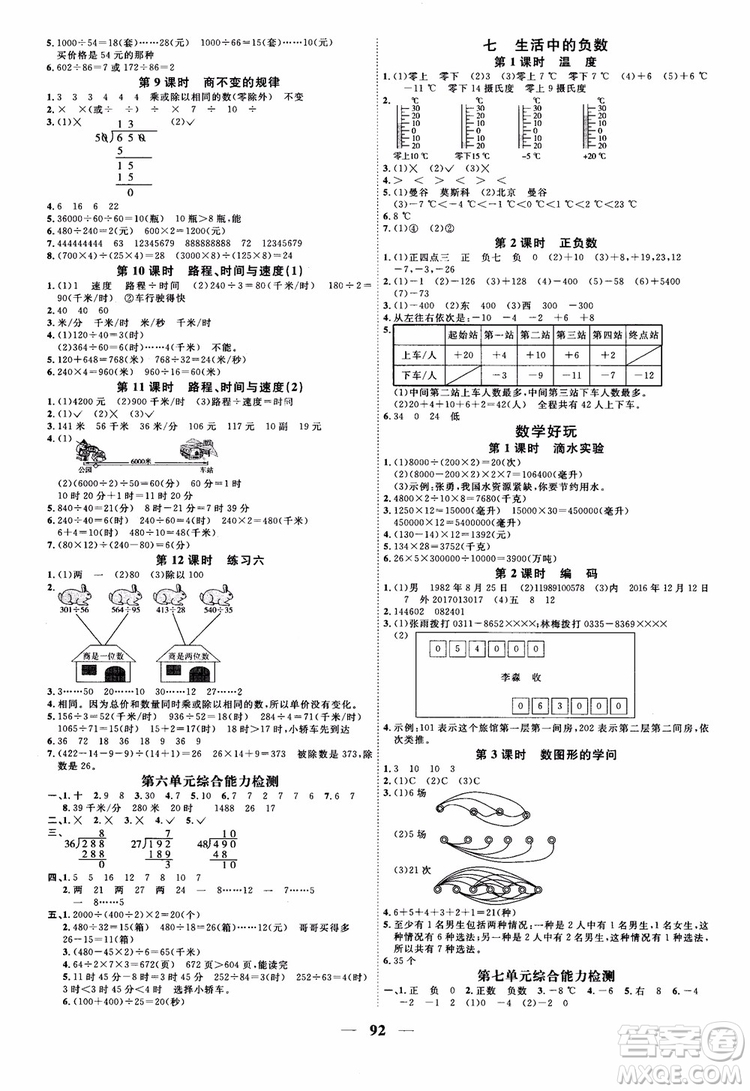 2018新版陽(yáng)光同學(xué)四年級(jí)上冊(cè)數(shù)學(xué)課時(shí)優(yōu)化作業(yè)BS北師大版參考答案