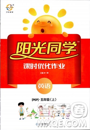 2018秋陽光同學(xué)五年級上冊英語課時(shí)優(yōu)化作業(yè)人教版參考答案