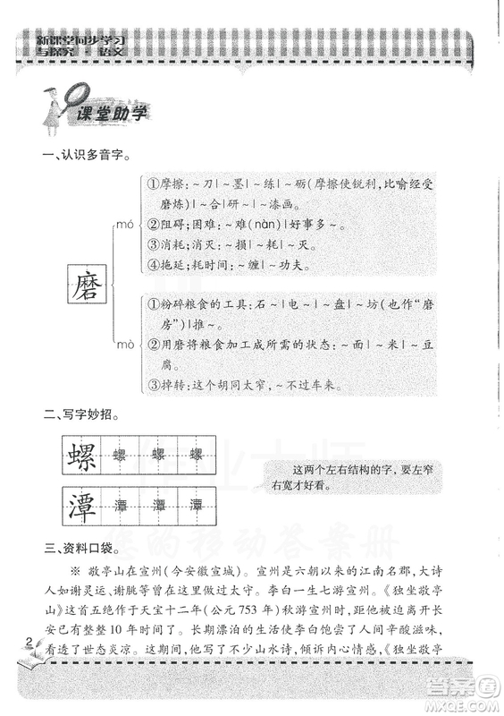 2018年秋新課堂同步學(xué)習(xí)與探究語文四年級(jí)上五四制答案