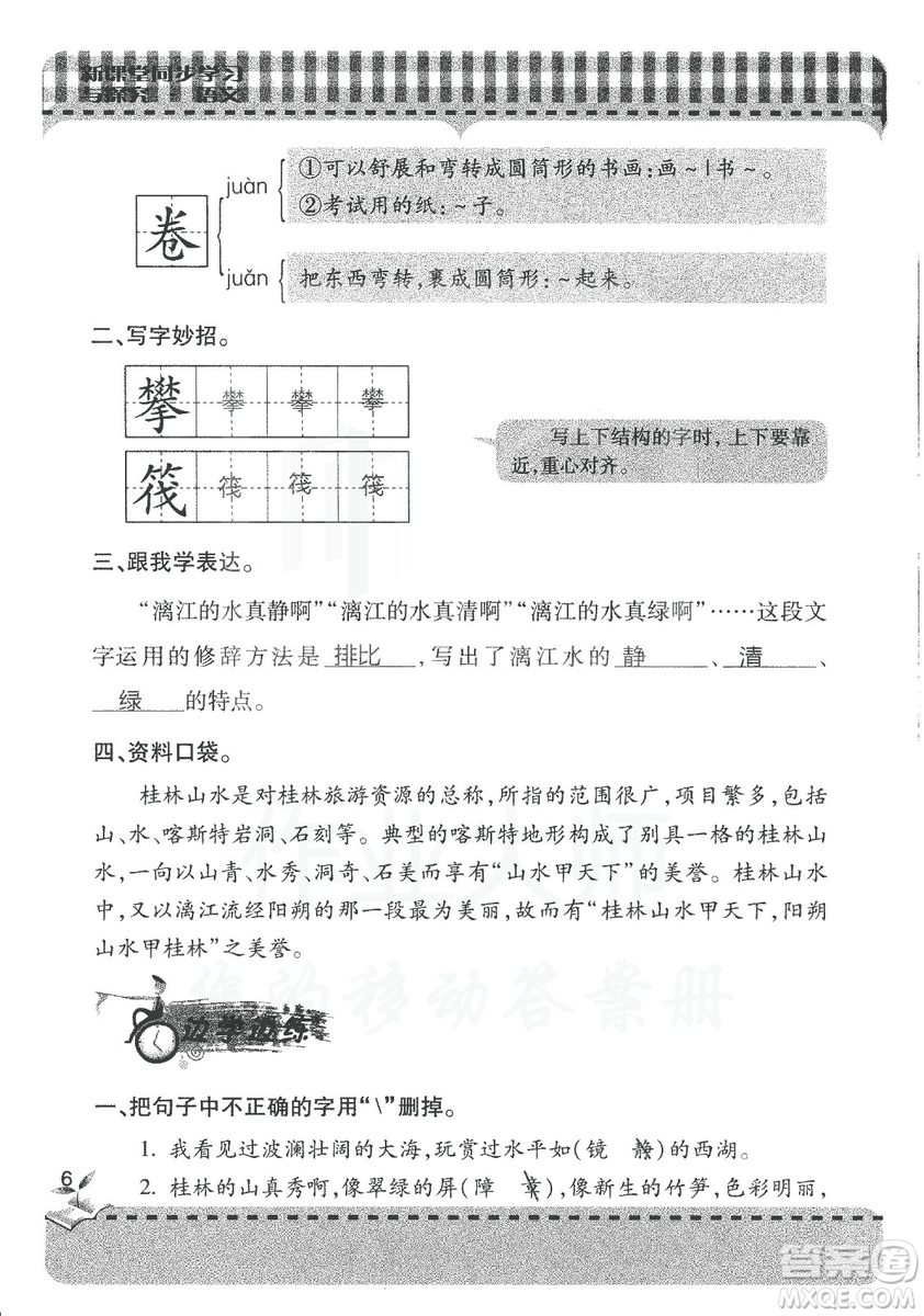 2018年秋新課堂同步學(xué)習(xí)與探究語文四年級(jí)上五四制答案