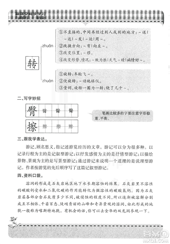 2018年秋新課堂同步學(xué)習(xí)與探究語文四年級(jí)上五四制答案