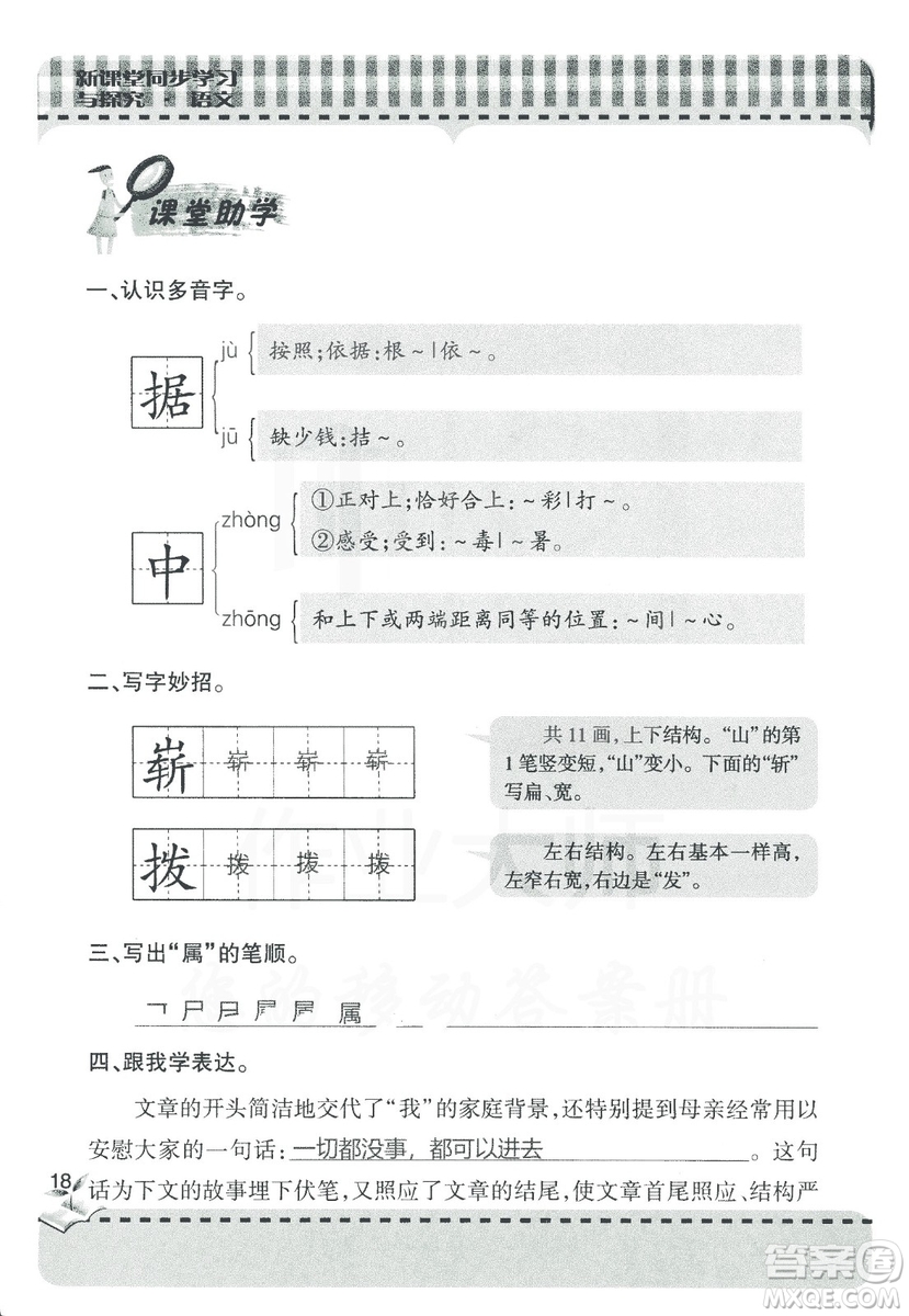 2018年秋新課堂同步學(xué)習(xí)與探究語文四年級(jí)上五四制答案