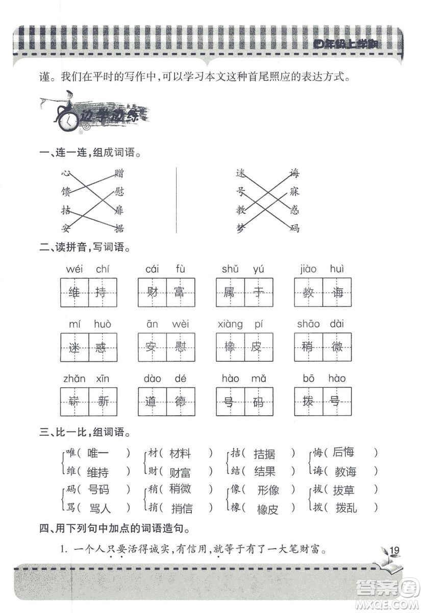 2018年秋新課堂同步學(xué)習(xí)與探究語文四年級(jí)上五四制答案