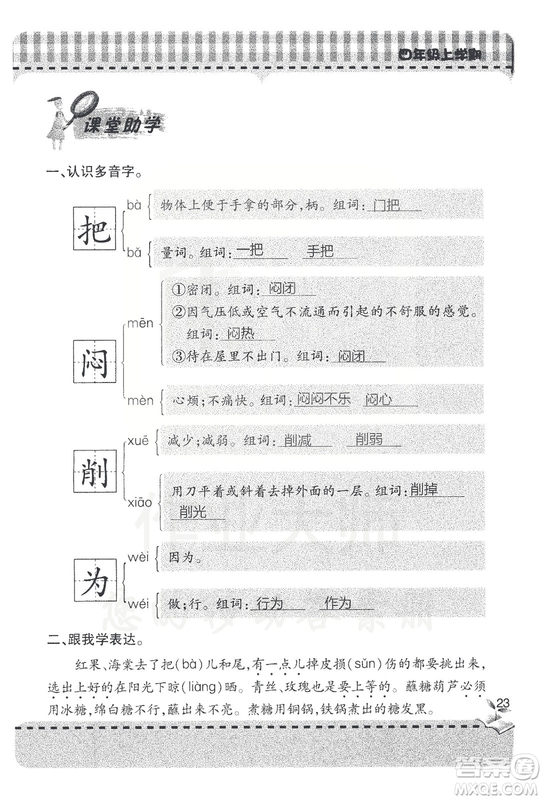 2018年秋新課堂同步學(xué)習(xí)與探究語文四年級(jí)上五四制答案