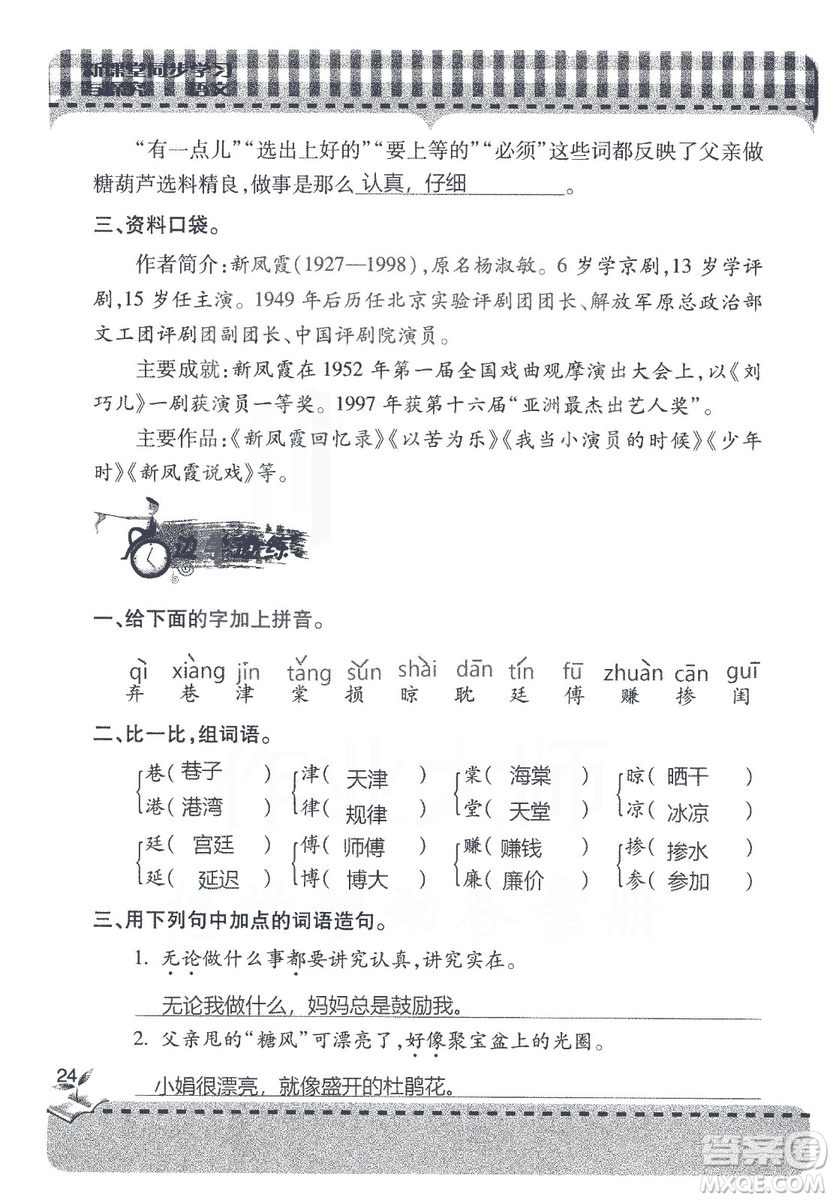 2018年秋新課堂同步學(xué)習(xí)與探究語文四年級(jí)上五四制答案