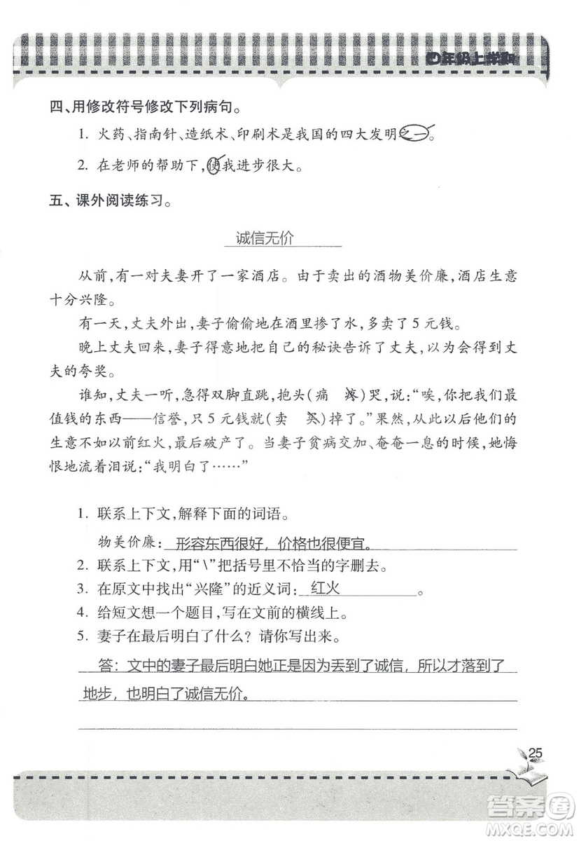 2018年秋新課堂同步學(xué)習(xí)與探究語文四年級(jí)上五四制答案