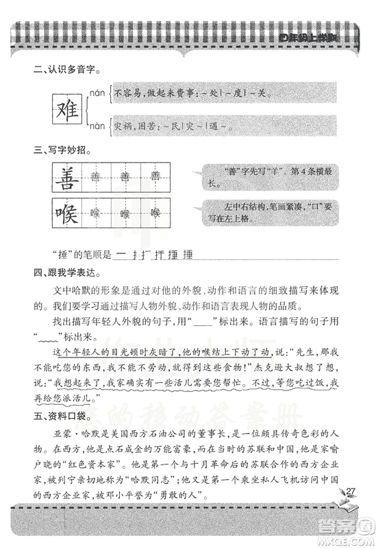 2018年秋新課堂同步學(xué)習(xí)與探究語文四年級(jí)上五四制答案