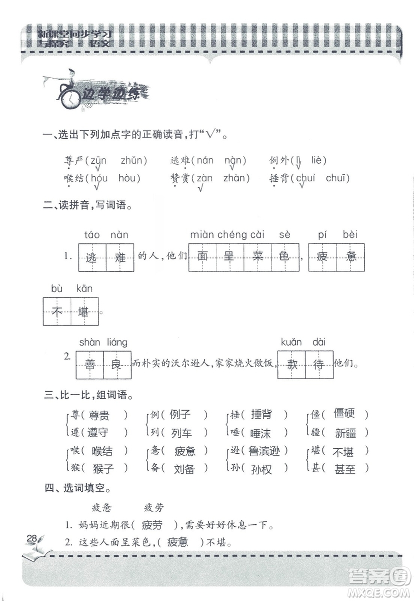 2018年秋新課堂同步學(xué)習(xí)與探究語文四年級(jí)上五四制答案