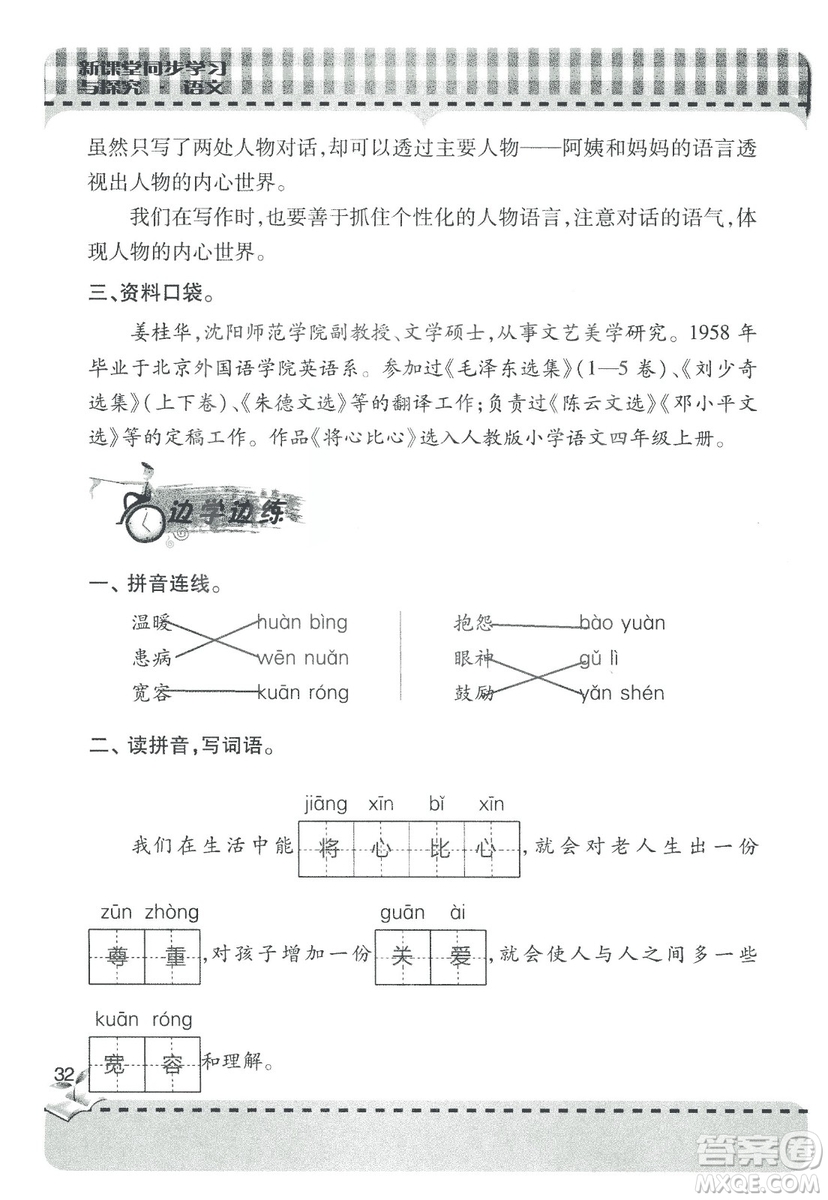 2018年秋新課堂同步學(xué)習(xí)與探究語文四年級(jí)上五四制答案