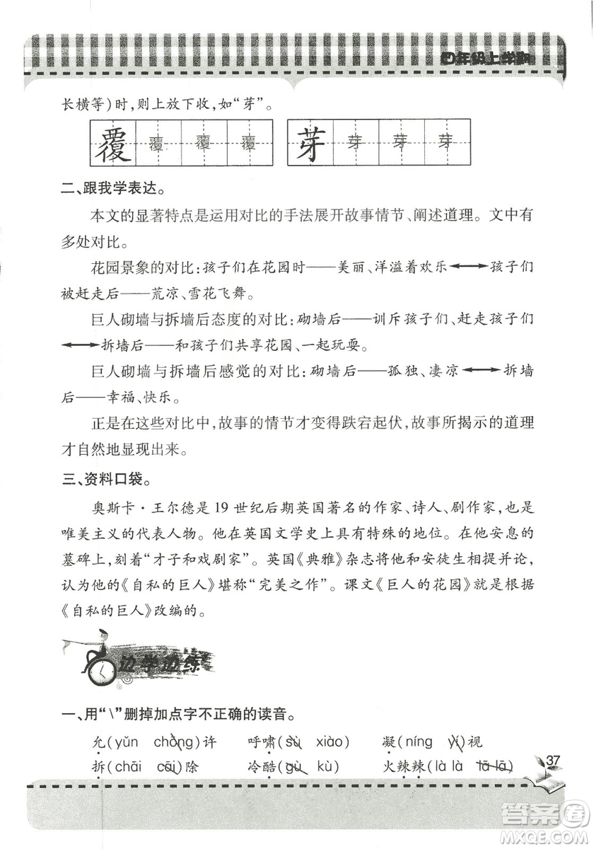 2018年秋新課堂同步學(xué)習(xí)與探究語文四年級(jí)上五四制答案