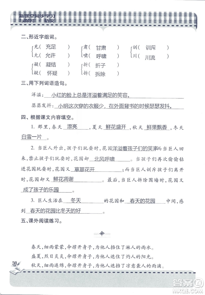 2018年秋新課堂同步學(xué)習(xí)與探究語文四年級(jí)上五四制答案