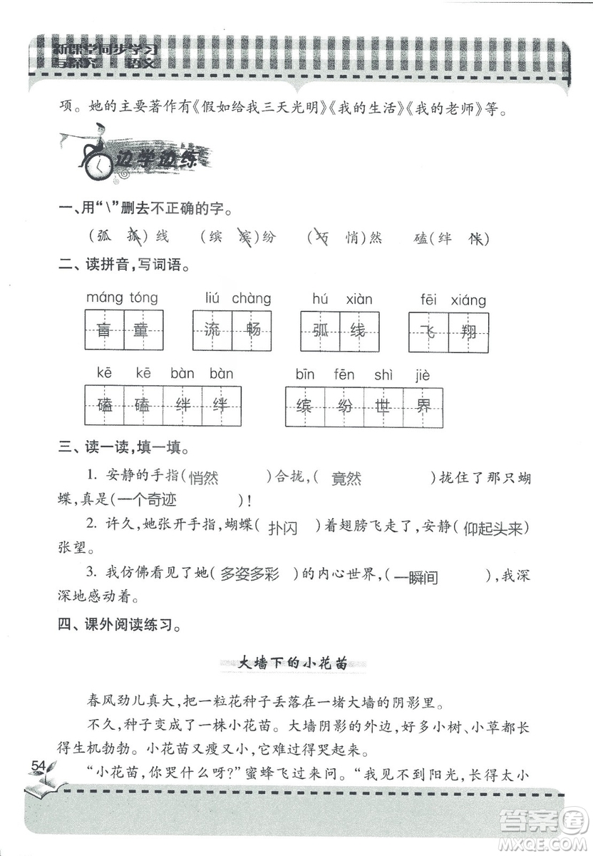 2018年秋新課堂同步學(xué)習(xí)與探究語文四年級(jí)上五四制答案