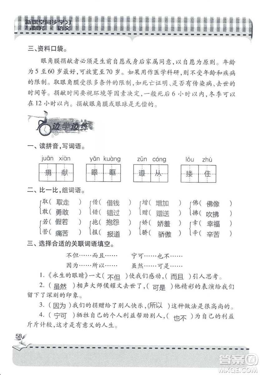 2018年秋新課堂同步學(xué)習(xí)與探究語文四年級(jí)上五四制答案