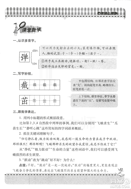 2018年秋新課堂同步學(xué)習(xí)與探究語文四年級(jí)上五四制答案