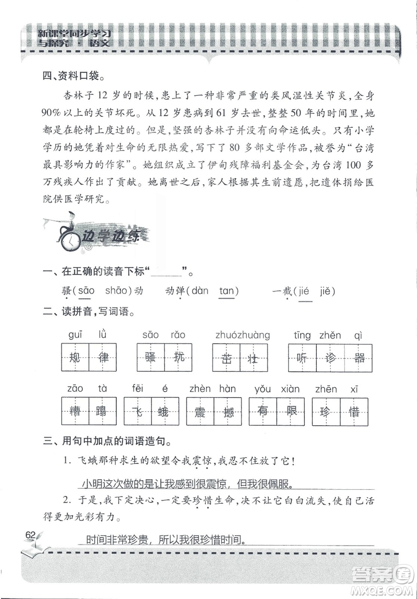 2018年秋新課堂同步學(xué)習(xí)與探究語文四年級(jí)上五四制答案