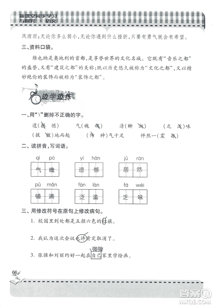 2018年秋新課堂同步學(xué)習(xí)與探究語文四年級(jí)上五四制答案