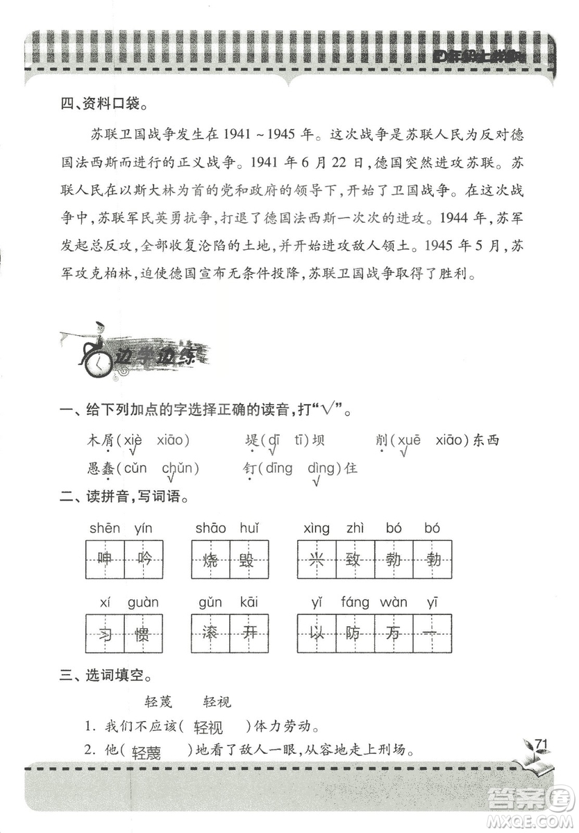 2018年秋新課堂同步學(xué)習(xí)與探究語文四年級(jí)上五四制答案