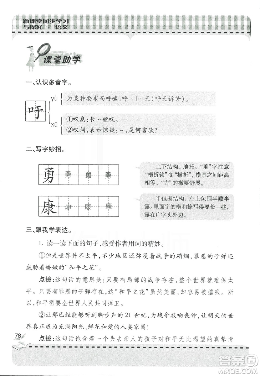 2018年秋新課堂同步學(xué)習(xí)與探究語文四年級(jí)上五四制答案