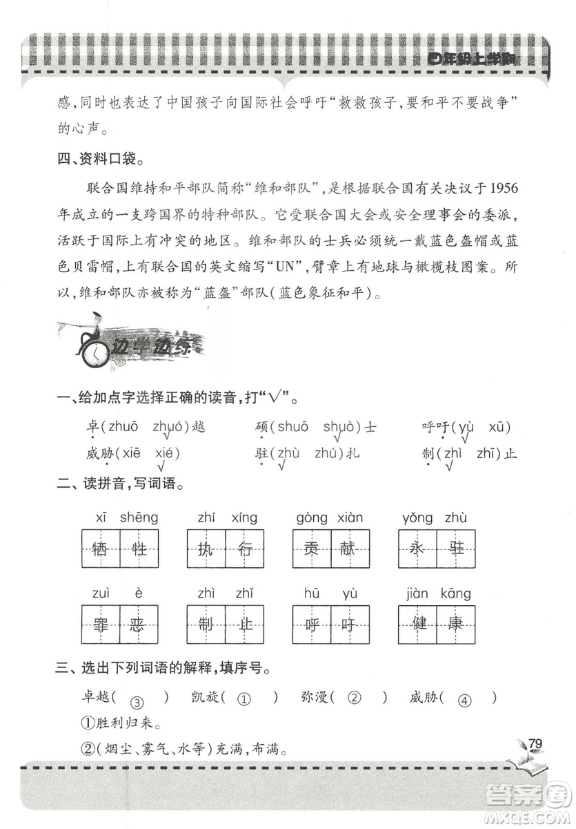 2018年秋新課堂同步學(xué)習(xí)與探究語文四年級(jí)上五四制答案