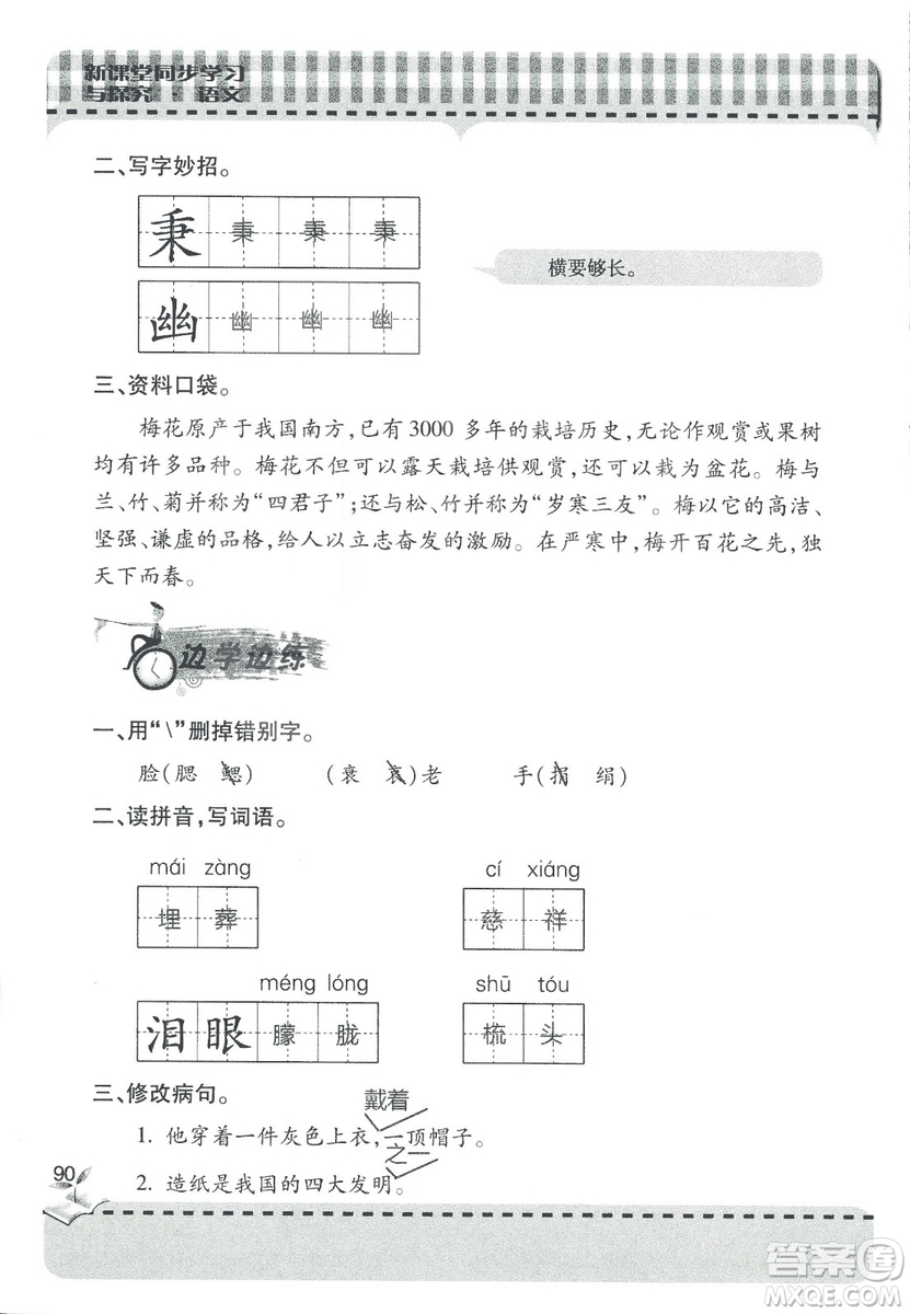 2018年秋新課堂同步學(xué)習(xí)與探究語文四年級(jí)上五四制答案