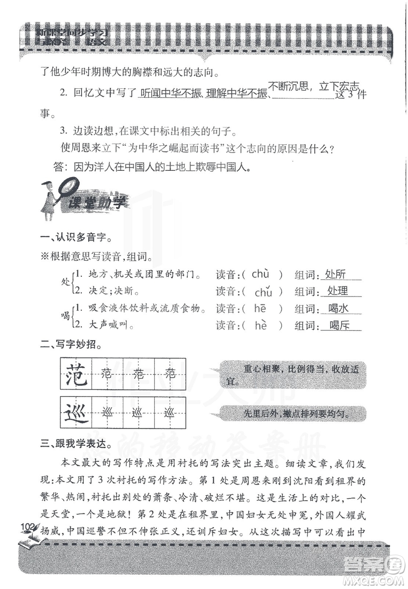 2018年秋新課堂同步學(xué)習(xí)與探究語文四年級(jí)上五四制答案