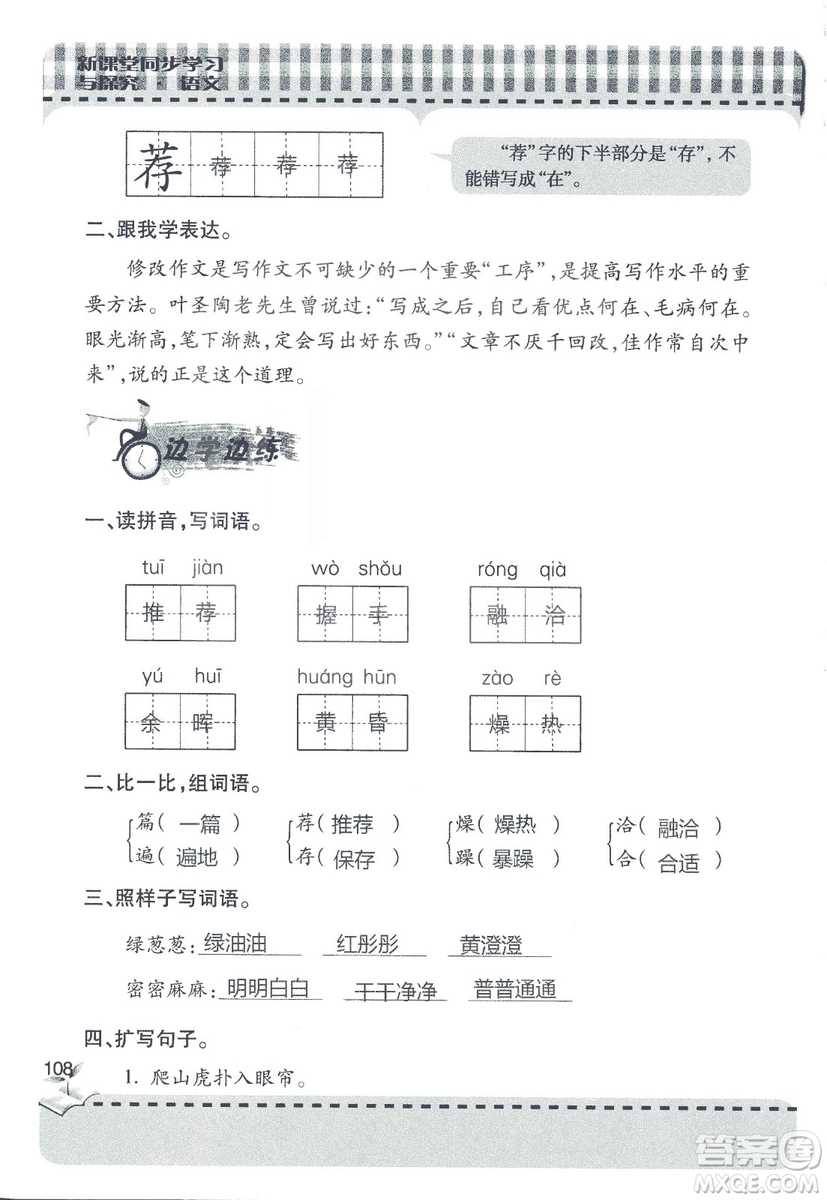 2018年秋新課堂同步學(xué)習(xí)與探究語文四年級(jí)上五四制答案