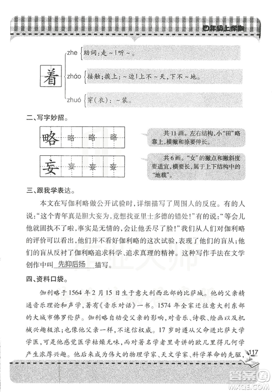 2018年秋新課堂同步學(xué)習(xí)與探究語文四年級(jí)上五四制答案